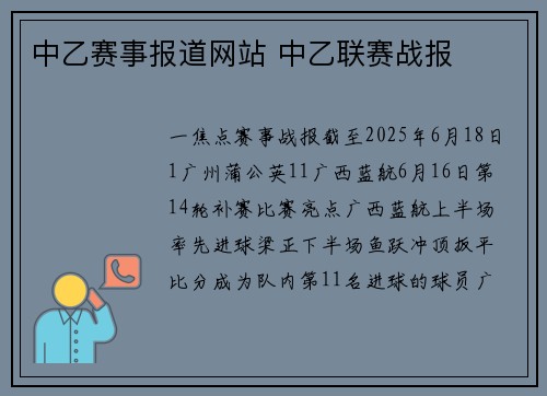 中乙赛事报道网站 中乙联赛战报
