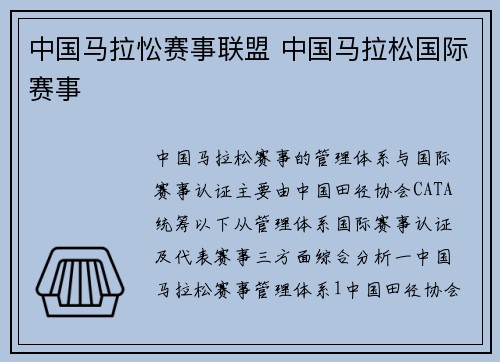 中国马拉忪赛事联盟 中国马拉松国际赛事