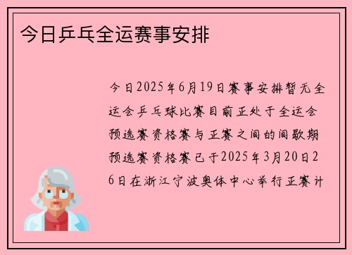 今日乒乓全运赛事安排