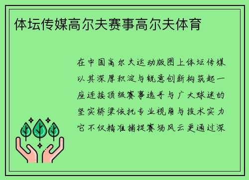 体坛传媒高尔夫赛事高尔夫体育