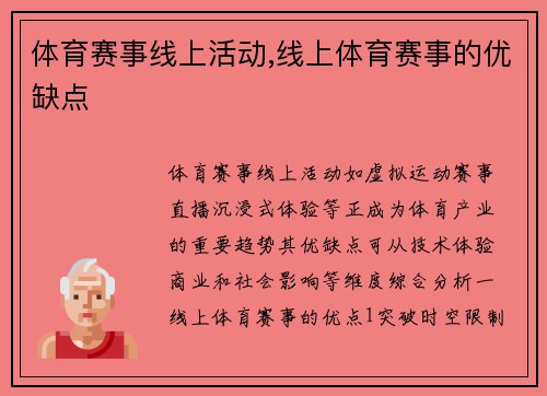 体育赛事线上活动,线上体育赛事的优缺点
